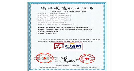 Electric angle polishing machine Zhejiang manufacturing certification certificate